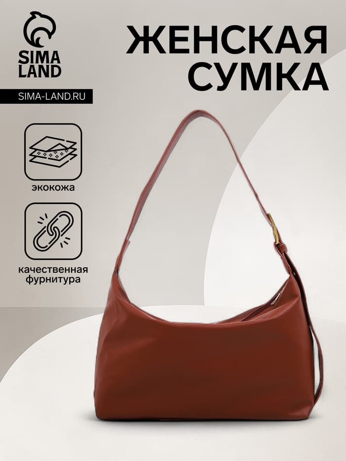 Сумка женская багет на молнии, 32×14×22 см, коричневая