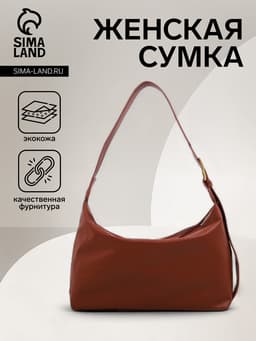 Сумка женская багет на молнии, 32×14×22 см, коричневая