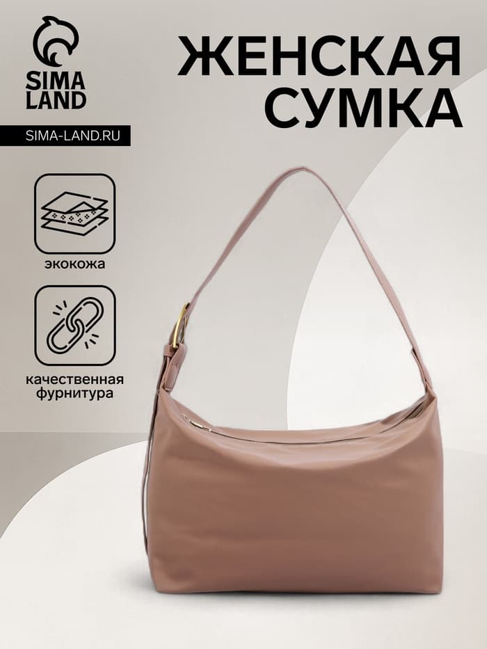 Сумка женская багет на молнии, 32×14×22 см, бежевая