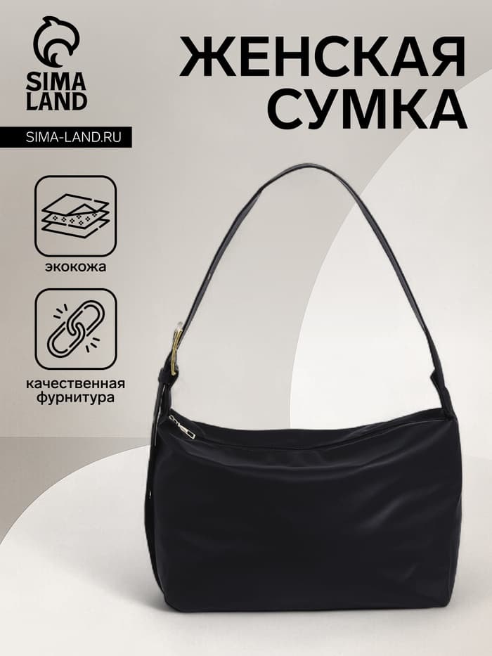 Сумка женская багет на молнии, 32×14×22 см, чёрная