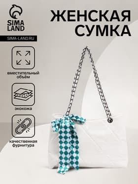 Сумка - шоппер женская на молнии, 29×8×20 см, белая