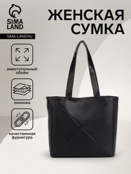 Сумка-шопер женская на молнии, размер 39×9×30 см, однотонная, чёрная