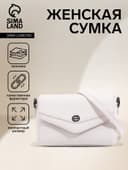 Сумка женская мессенджер на магните, 24×10×15 см, белая