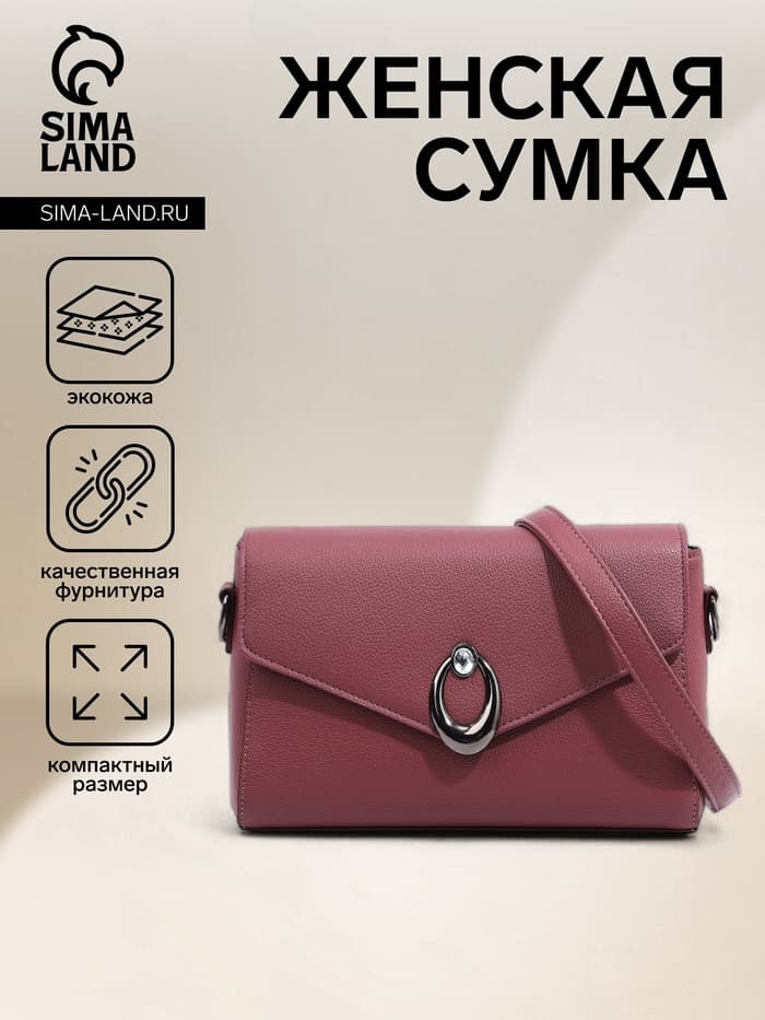 Сумка женская мессенджер на магните, 24×10×15 см, однотонная, розовая