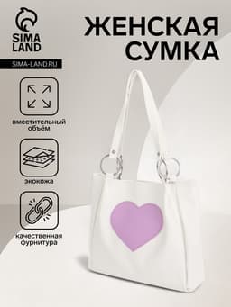 Сумка - шоппер женская на магнитной кнопке, 30×9×25 см, белая