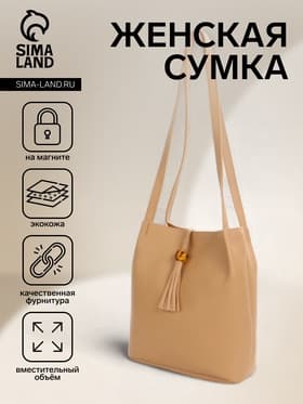 Сумка - мешок женская на магните, 25×10×26 см, бежевая