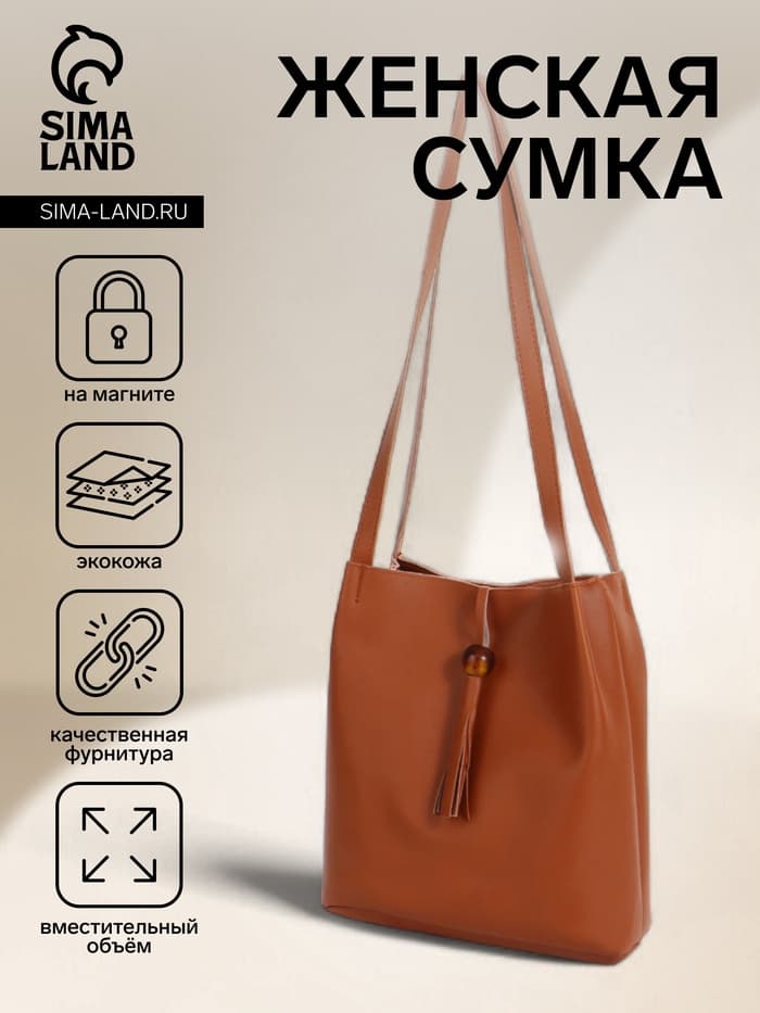 Сумка - мешок женская на магните, 25×10×26 см, коричневая