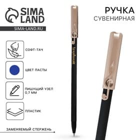 Ручка шариковая синяя паста сувенирная с колпачком «Вагнер», пластик, пишущий узел 0.7 мм