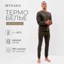 Термобельё мужское MINAKU, размер 48, хаки