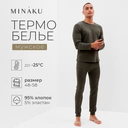 Термобельё мужское MINAKU, размер 48, хаки