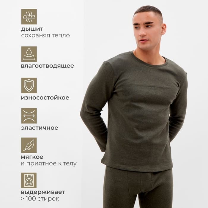 Термобельё мужское MINAKU, размер 48, хаки