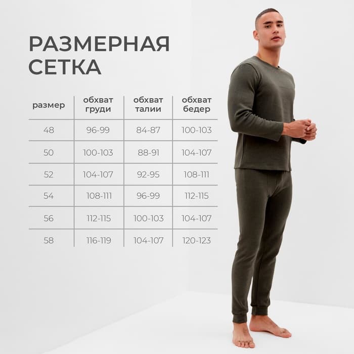 Термобельё мужское MINAKU, размер 48, хаки