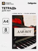 Тетрадь для нот А4, 8 листов «Дуэт», вертикальная
