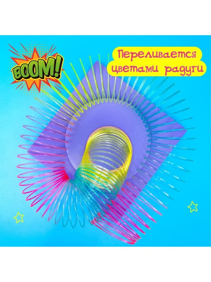 Пружинка - радуга «Большая», в сетке, d=7.5 см