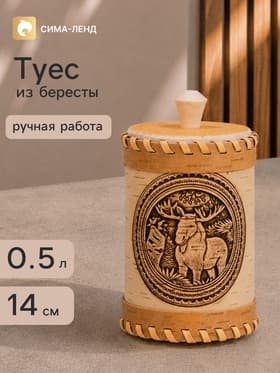 Туес «Лось», банка для хранения, 8×8×14 см, береста