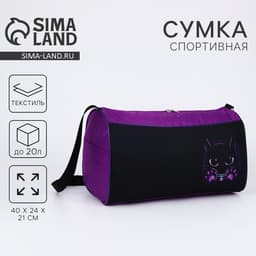 Сумка детская спортивная «Котик», 40×21×24 см, чёрная