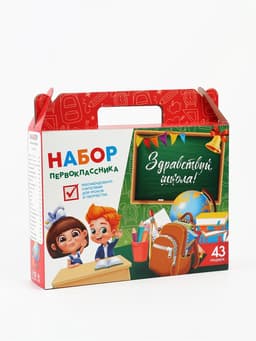 Набор первоклассника 43 предмета «Здравствуй, школа!»
