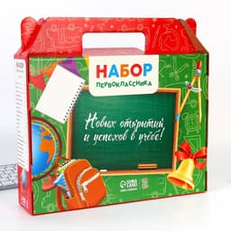 Набор первоклассника 43 предмета «Здравствуй, школа!»