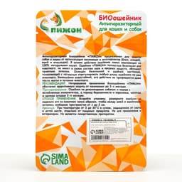 Биоошейник «ПИЖОН» для кошек и маленьких собак, от блох и клещей, белый, 35 см