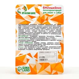Биоошейник «ПИЖОН» для кошек и маленьких собак, от блох и клещей, фиолетовый, 35 см