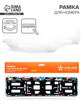 Рамка под номерной знак Airline «Амёба», камуфляж, рамка-книжка