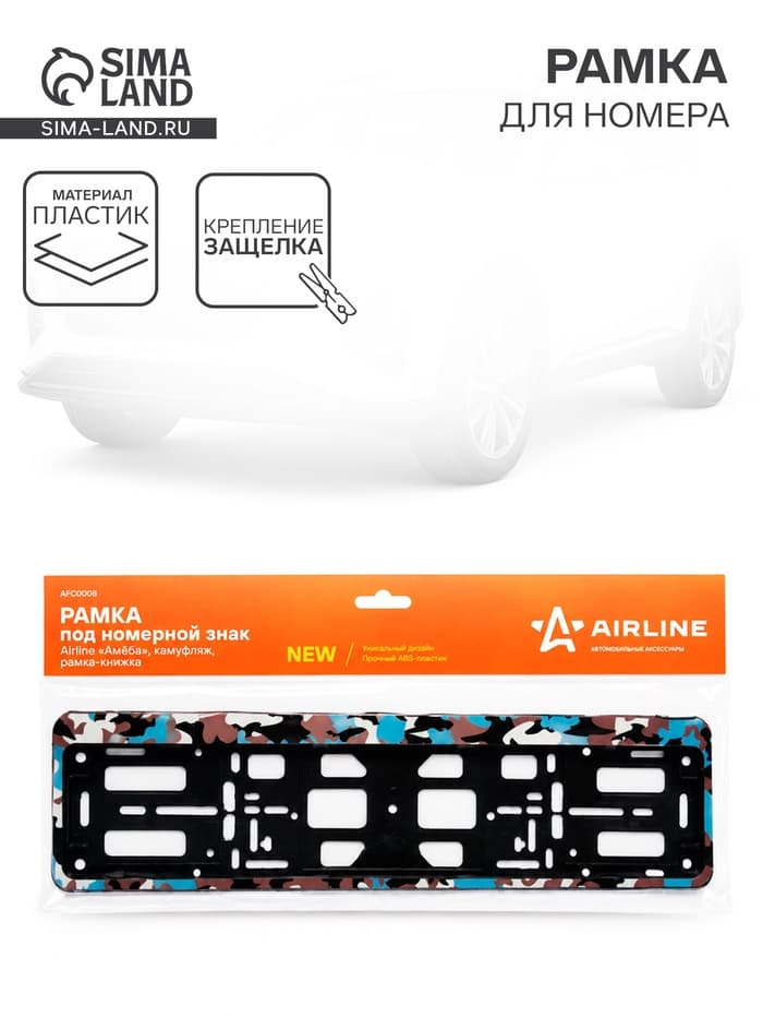 Рамка под номерной знак Airline «Амёба», камуфляж, рамка-книжка