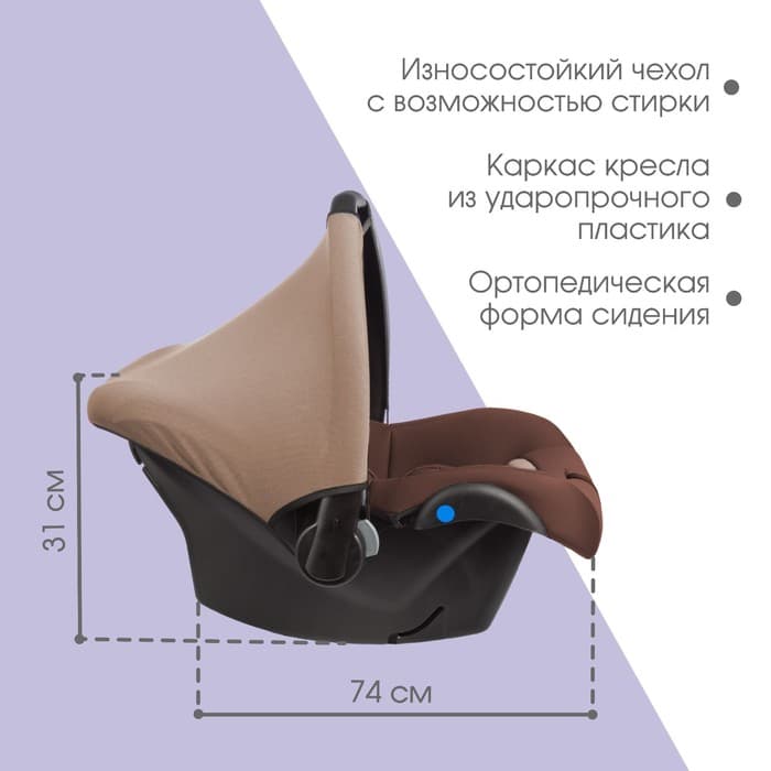 Автокресло детское, автолюлька Крошка Я Safe +, группа 0+, до 13 кг, (0-1.5 лет) Светло-коричневый/Коричневый