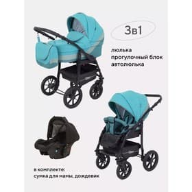 Коляска 3 в 1 Rant Patio, цвет aquamarine