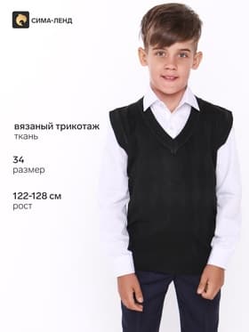Школьный жилет для мальчика, цвет чёрный, рост 122-128 см