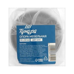 Опора мебельная OM001CR ТУНДРА, 50×60 мм, цвет хром