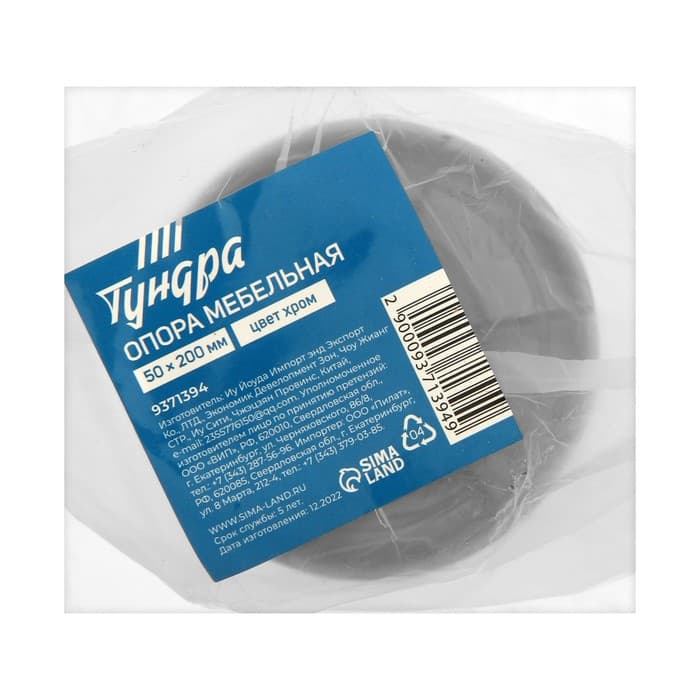 Опора мебельная OM001CR ТУНДРА, 50×200 мм, цвет хром