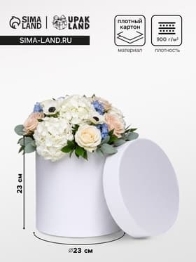 Коробка подарочная круглая, шляпная, белая, 23×23 см