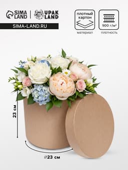 Коробка подарочная круглая, шляпная, крафт, 23×23 см