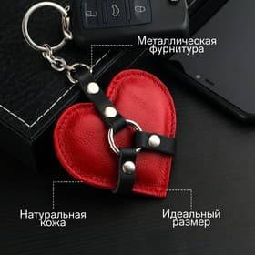Брелок - обвес на сумку кожаный для автомобильного ключа, сердце, натуральная кожа