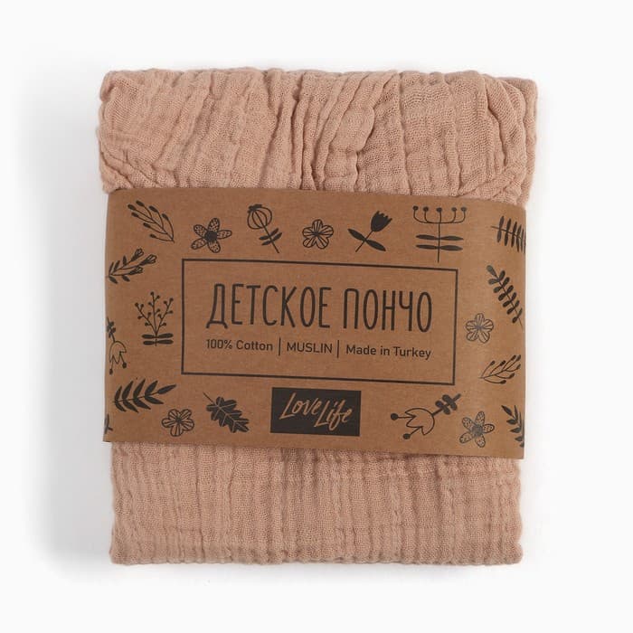 Полотенце - пончо детское LoveLife, муслиновое, 100% хлопок, 235 г/м², пудровое