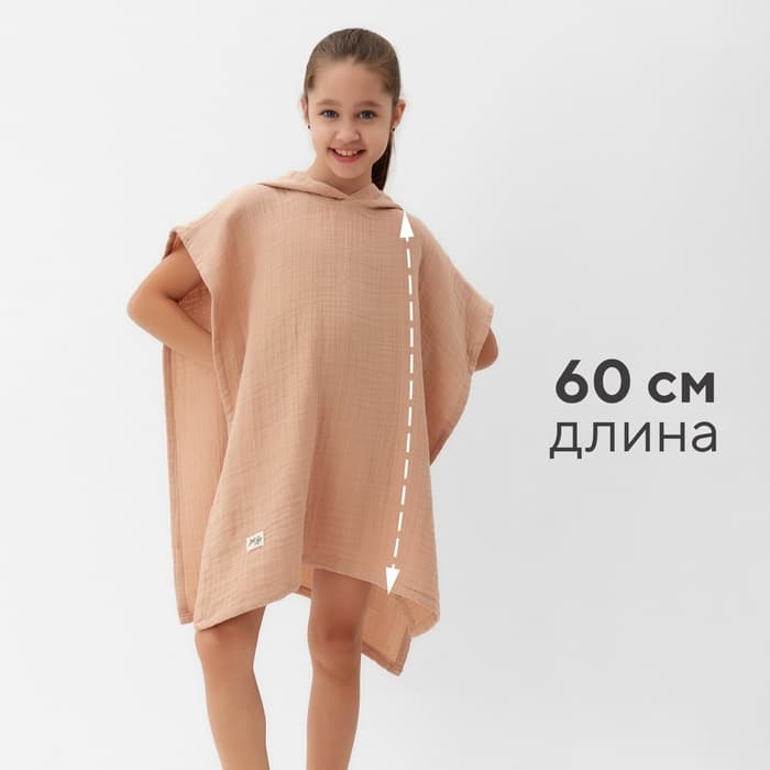 Полотенце - пончо детское LoveLife, муслиновое, 100% хлопок, 235 г/м², пудровое