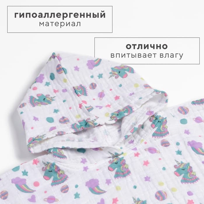 Полотенце - пончо детское муслиновое LoveLife «Единорог», хлопок 100%