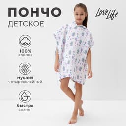 Полотенце - пончо детское муслиновое LoveLife «Единорог», хлопок 100%