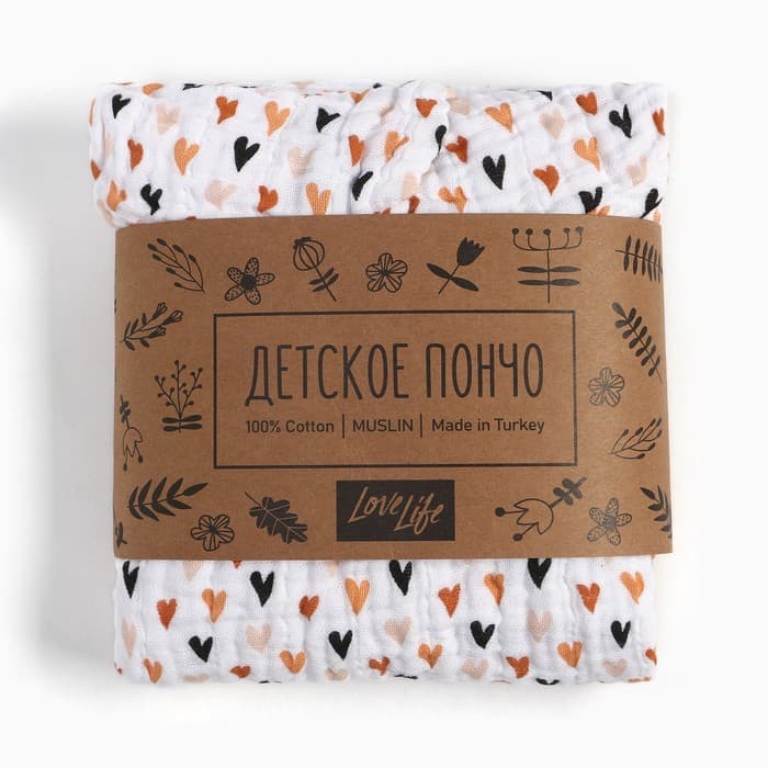 Полотенце - пончо детское муслиновое LoveLife «Сердечки», хлопок 100%