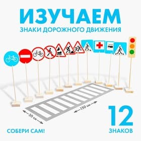 Игровой набор Лесная мастерская «‎Знаки дорожного движения»‎