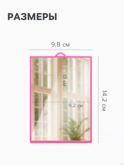 Зеркало настольное, прямоугольное, настенное, 9.8×14.1 см, (9.2×13 см), МИКС