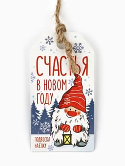 Ёлочная игрушка новогодняя «Носочек», дерево, 9×10 см