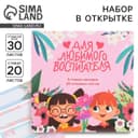 Подарочный набор, стикеры 4 шт., 20 л., блок отрывной 30 л. «Для любимого воспитателя»