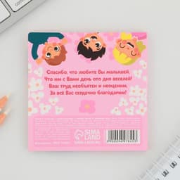 Подарочный набор, стикеры 4 шт., 20 л., блок отрывной 30 л. «Для любимого воспитателя»