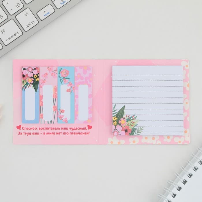 Подарочный набор, стикеры 4 шт., 20 л., блок отрывной 30 л. «Для любимого воспитателя»