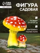 Садовая фигура из полистоуна «Грибы-мухоморы», 14×11×17 см