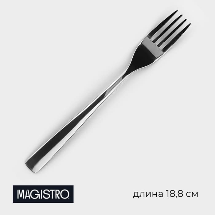 Вилка столовая Magistro Bravo, длина 18.8 см, толщина 2 мм, нержавеющая сталь, серебристая