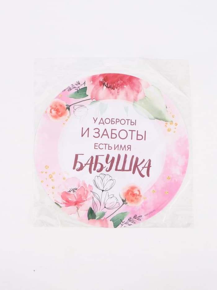 Салфетка сервировочная «Бабушка», d=30 см