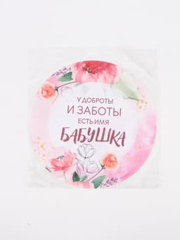 Салфетка сервировочная «Бабушка», d=30 см