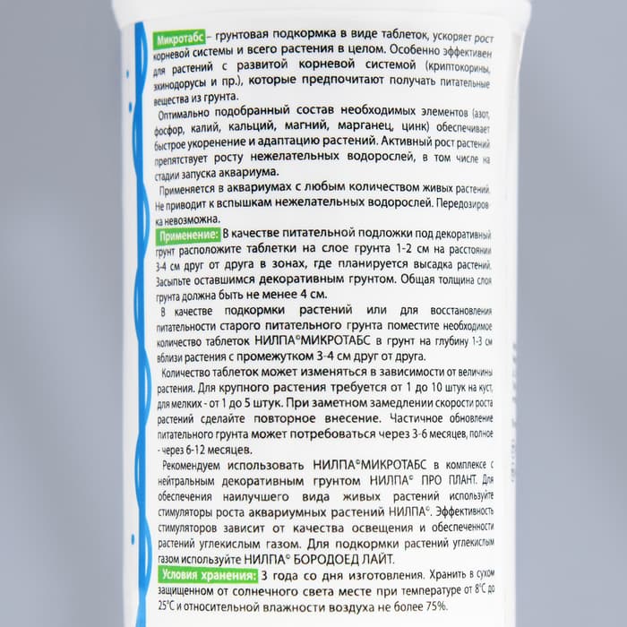 Стимулятор роста аквариумных растений «Микротабс», 100 таблеток, для питания через корни